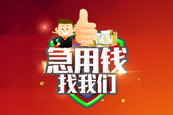 北京23无抵押信用贷款-北京23无抵押信用贷款-北京23民间借贷当天下款