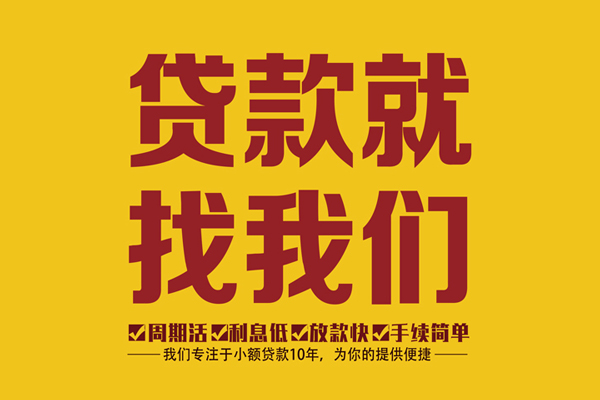 北京23私人创业贷款-北京23哪有个人借贷-北京23无抵押私借空放