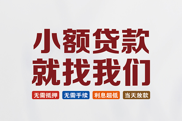 北京23私人贷款联系电话-北京23短借私人-北京23哪里可以借钱