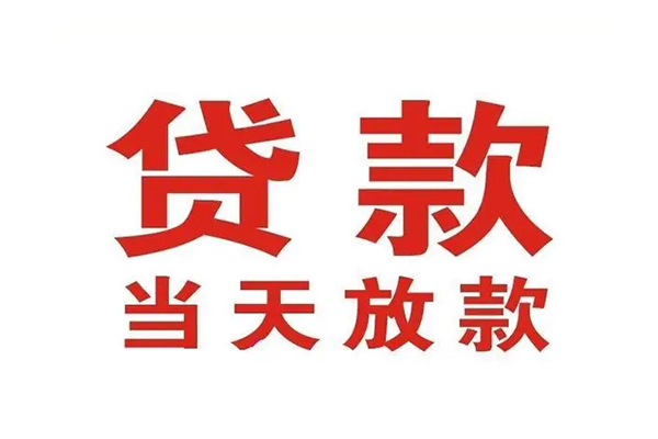 北京23个人借贷不查征信-北京23私人私借-北京23私人信用贷款