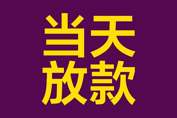 北京23快速小额贷款-北京23私人身份证借私借-北京23线下借钱