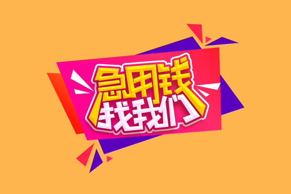 北京23民间短借-北京23短借私借空放-北京23空放私人借钱