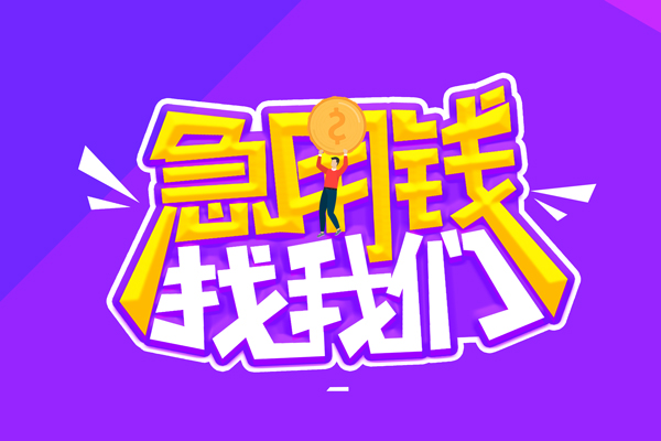 北京23哪里可以借钱-北京23民间大额借贷-北京23地区公积金信用贷款
