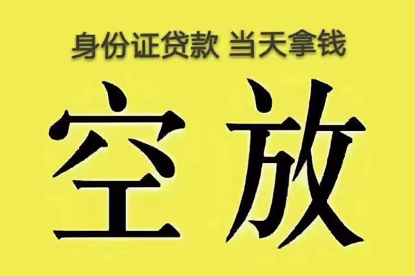 北京23有没有私人放款的-北京23空放贷款-北京23应急借钱空放