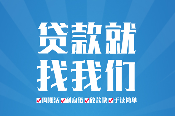 北京23信用贷款办理-北京23私借空放免费上门-北京23小额空放