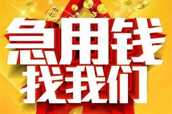 北京23民间私借-北京23私借空放直接上门-北京23民间个人借贷