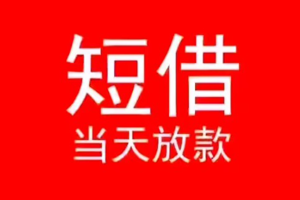 北京23民间借贷私人放款-北京23空放-北京23个人装修贷款