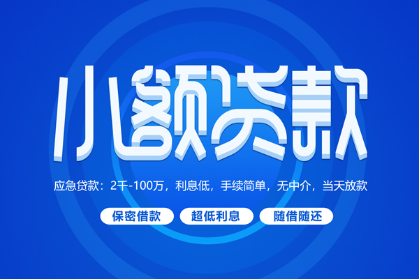 北京23私人借钱当天拿钱-北京23民间短期水钱借款-北京23贷款私借空放