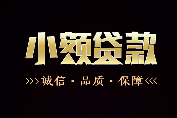 北京23民间短借-北京23地区身份证贷款-北京23信用贷款哪家好